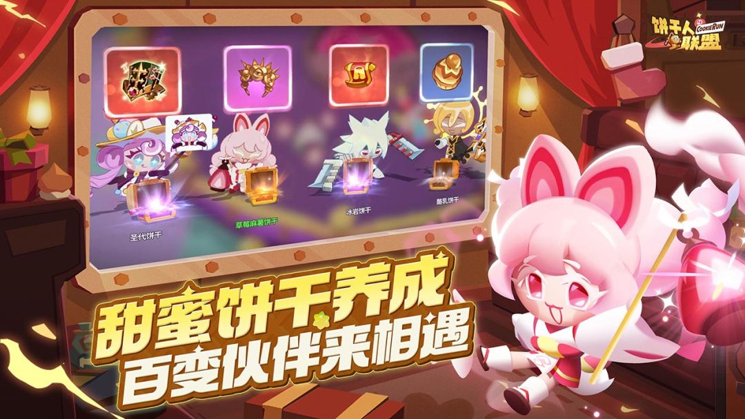 饼干人联盟游戏截图