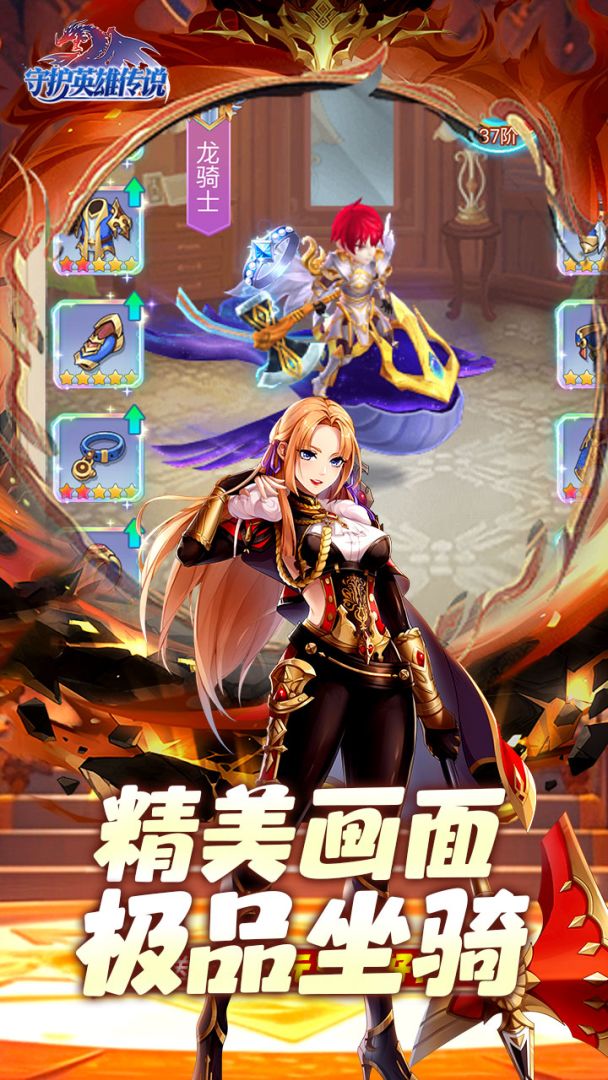 守护英雄传说游戏截图