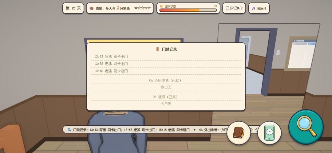 我是苟主管游戏截图