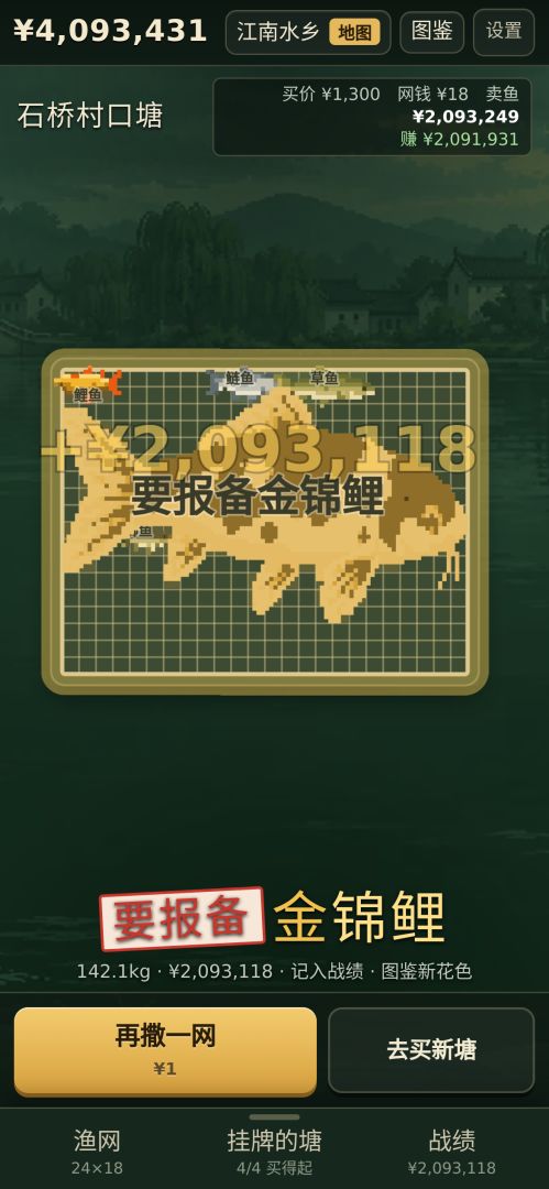 鱼塘盲盒游戏截图