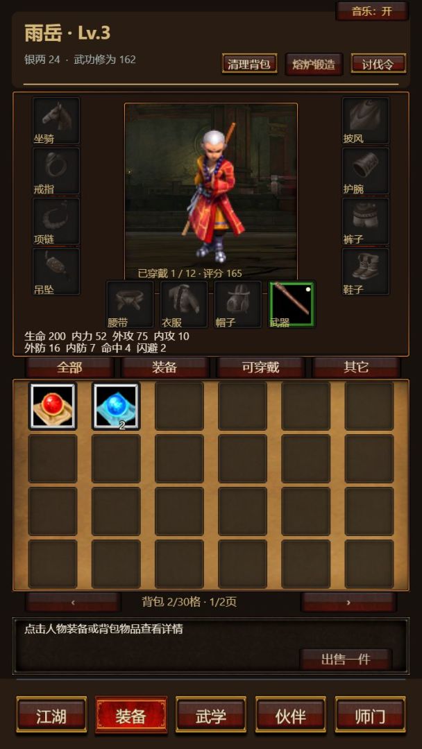六大门派游戏截图