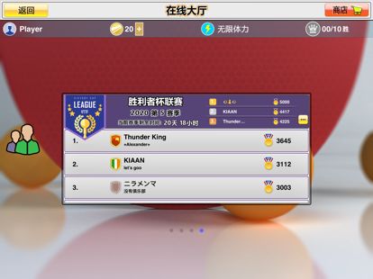 虚拟乒乓球: 随机球拍高清版游戏截图