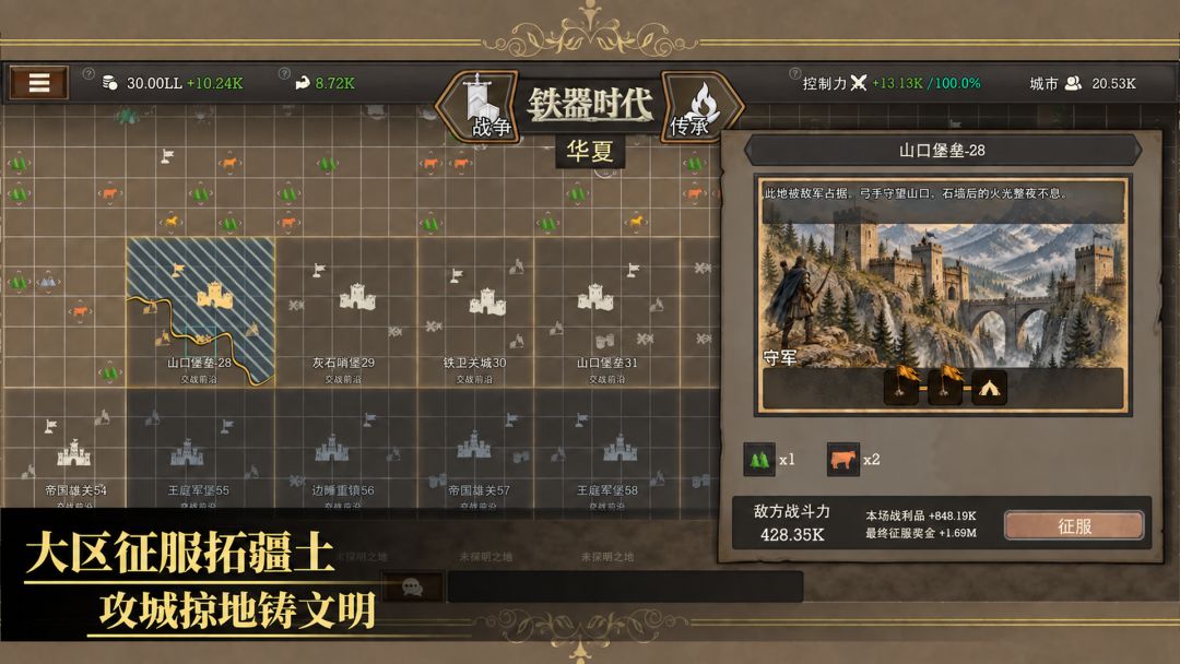 放置文明游戏截图