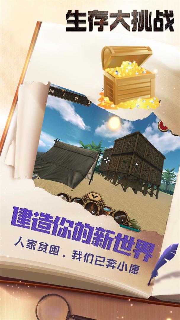 生存大挑战游戏截图