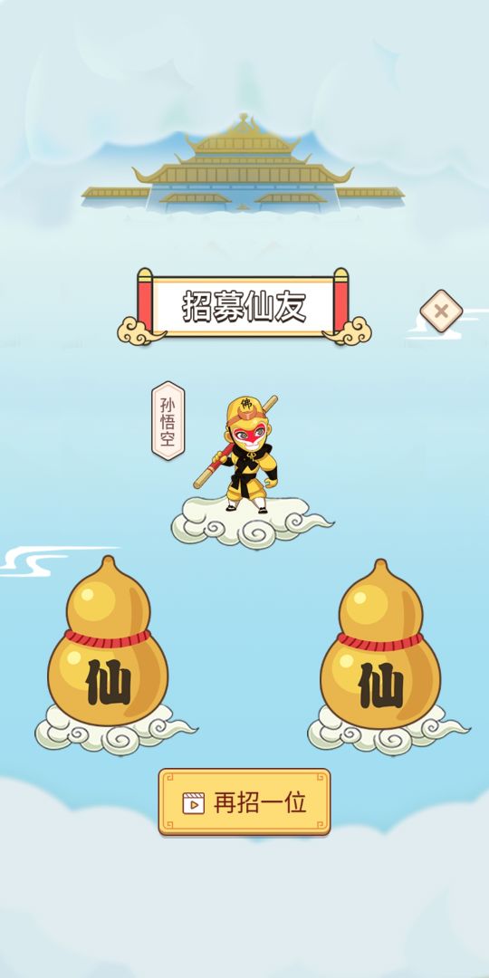 逍遥修仙赚游戏截图