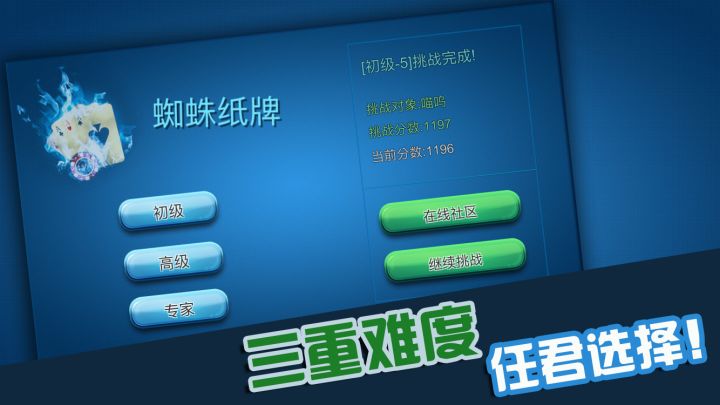 蜘蛛纸牌截图