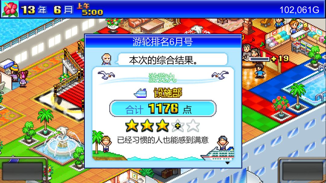 豪华大游轮物语 (World Cruise Story)游戏截图