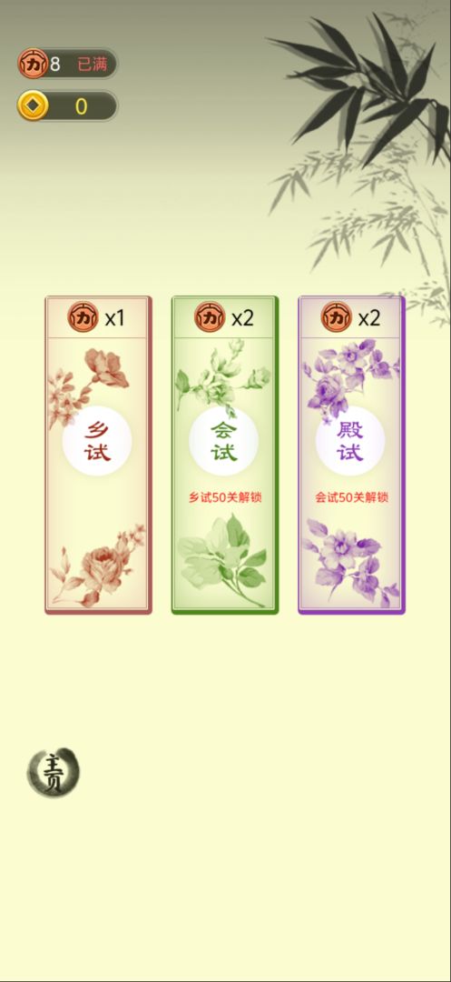 中华文字拼图游戏截图