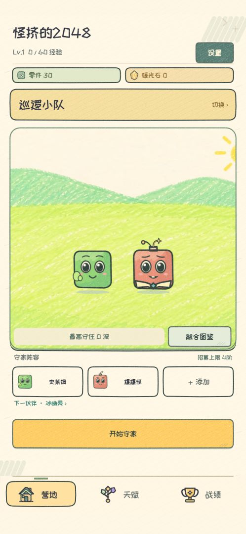 怪挤的2048游戏截图