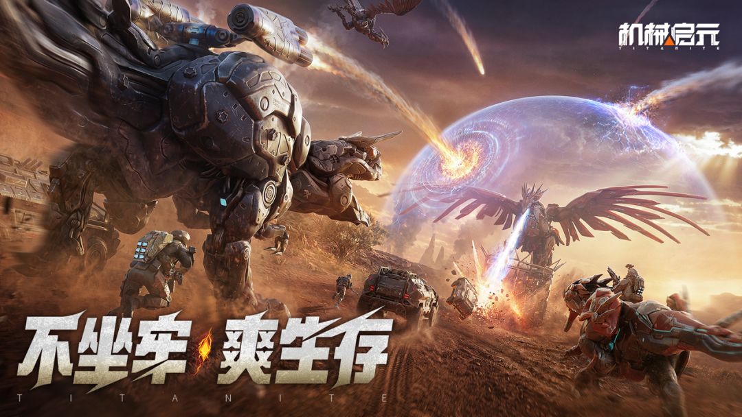 机械启元游戏截图