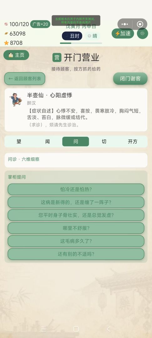 有间药铺游戏截图