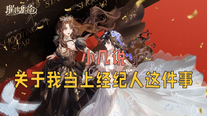 『小几说』经纪人上任首日体验报告.mp4截图