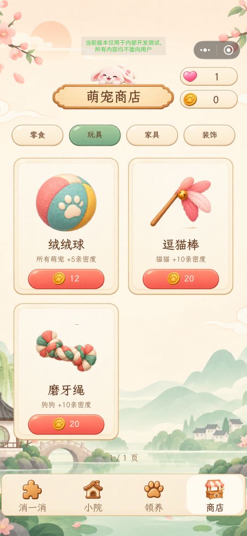 爱宠消一消游戏截图