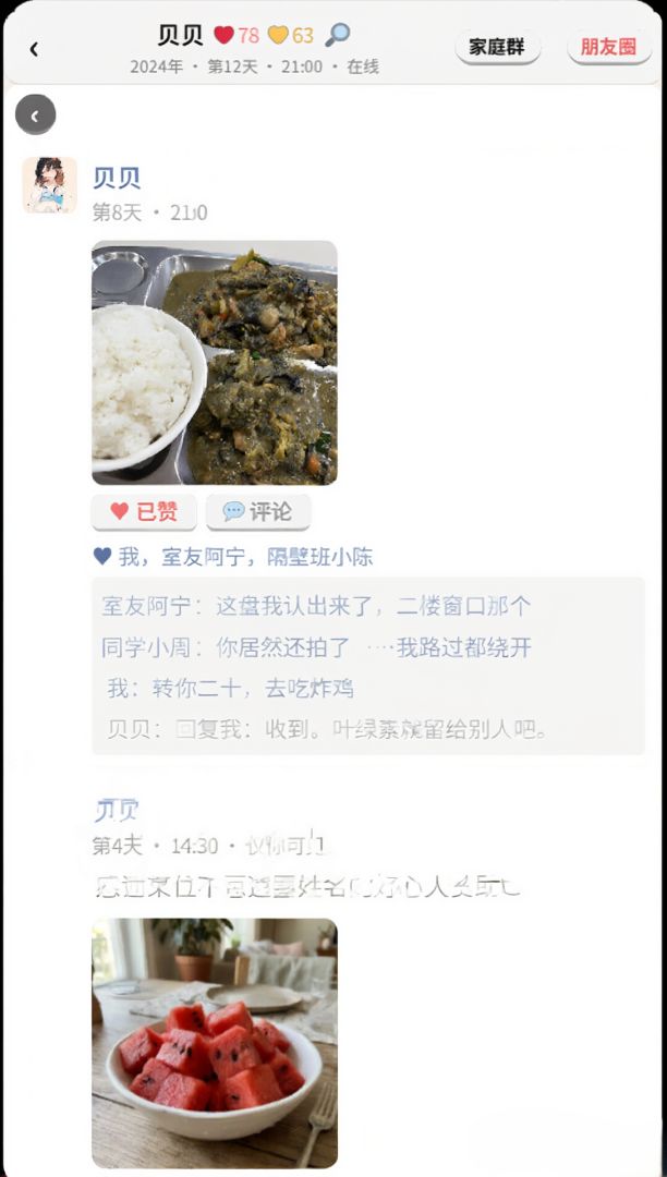 我与妹妹的日常游戏截图