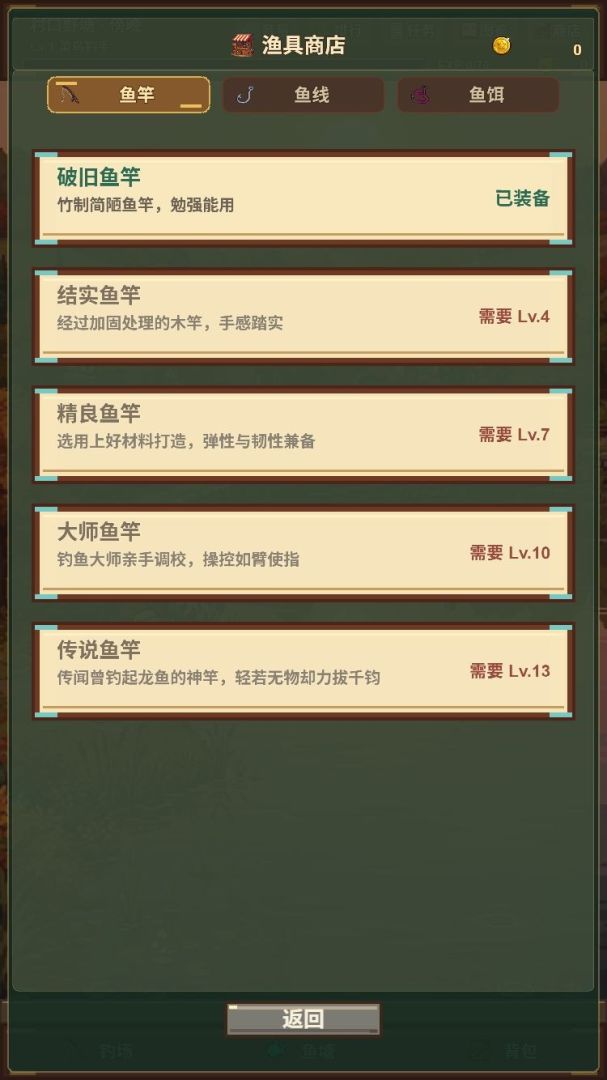 野钓传说游戏截图