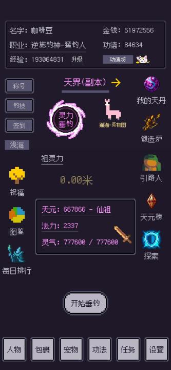 无量：钓海截图