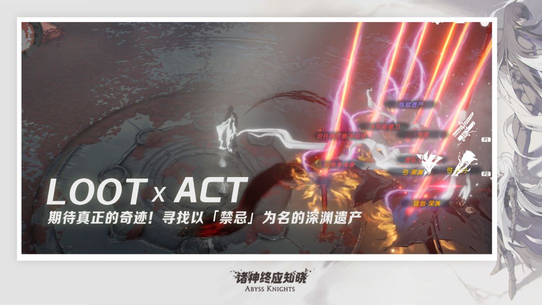 诸神终应知晓游戏截图