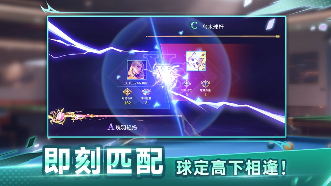 台球联赛游戏截图