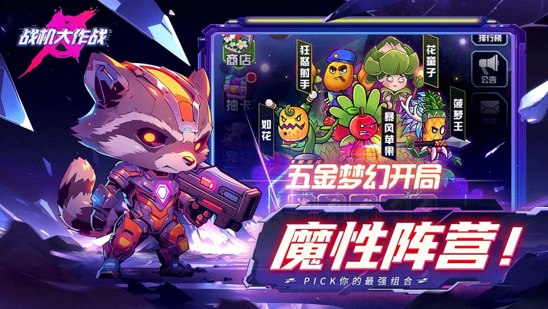 战机大作战游戏截图