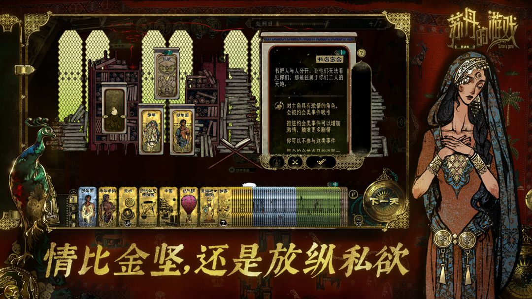 苏丹的游戏游戏截图