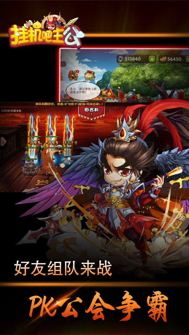 挂机吧主公游戏截图