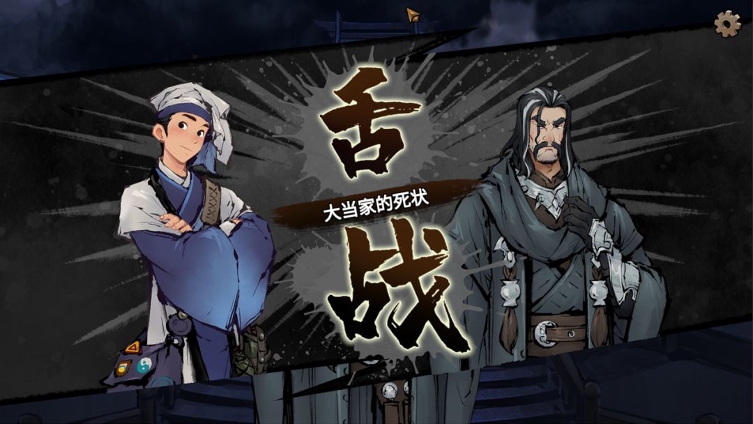 墨影侠踪游戏截图