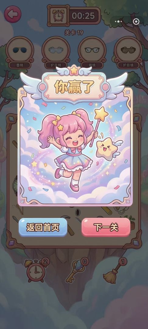 欢乐妹找茬游戏截图