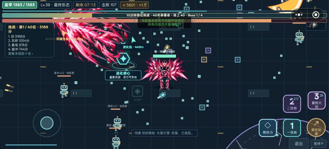 零号机甲:进化大乱斗游戏截图