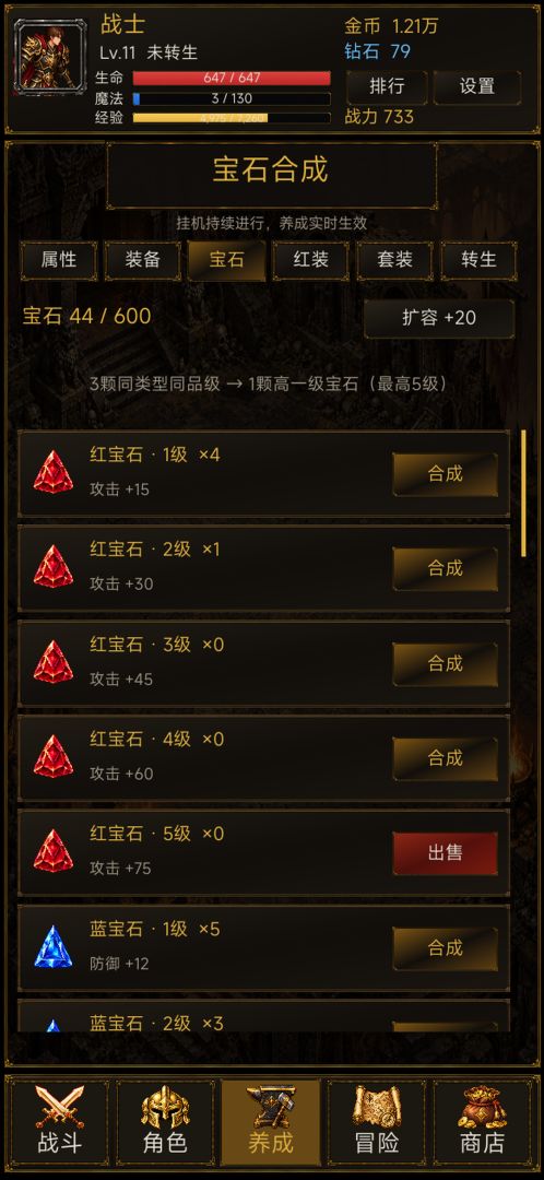 挂机传奇游戏截图