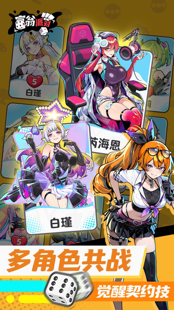 富翁派对(TapTap测试版)游戏截图