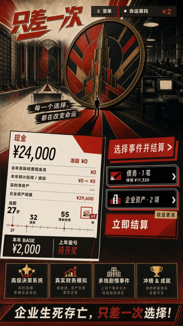 只差一次游戏截图