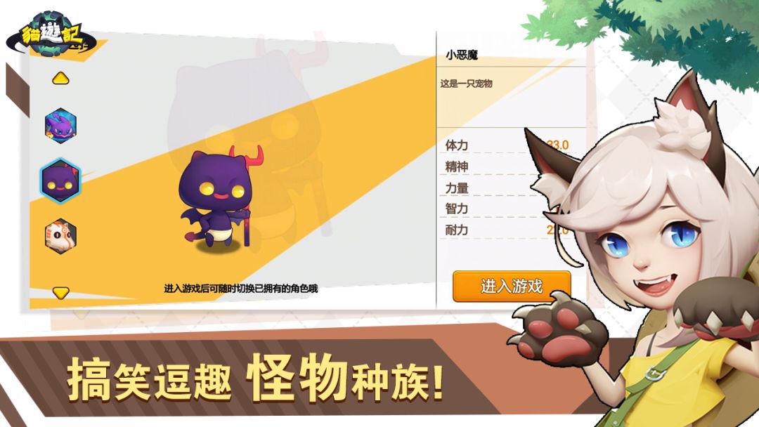 猫游记手游游戏截图
