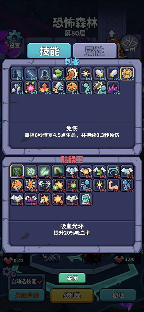 肉鸽英雄大冒险游戏截图