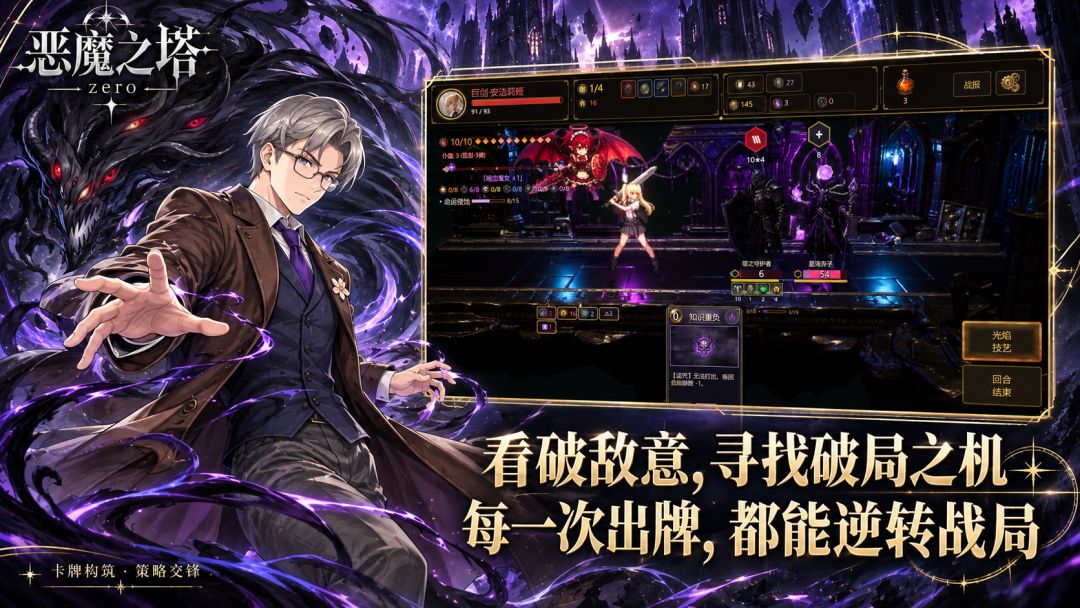 恶魔之塔Zero游戏截图