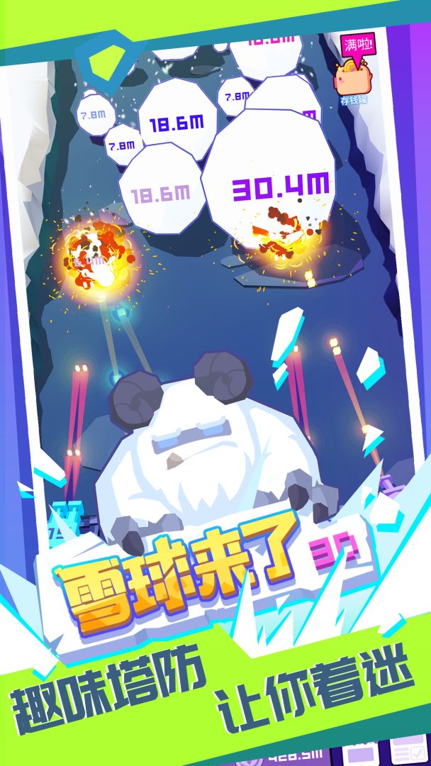 雪球来了3D游戏截图