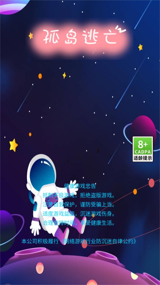 孤岛逃亡游戏截图