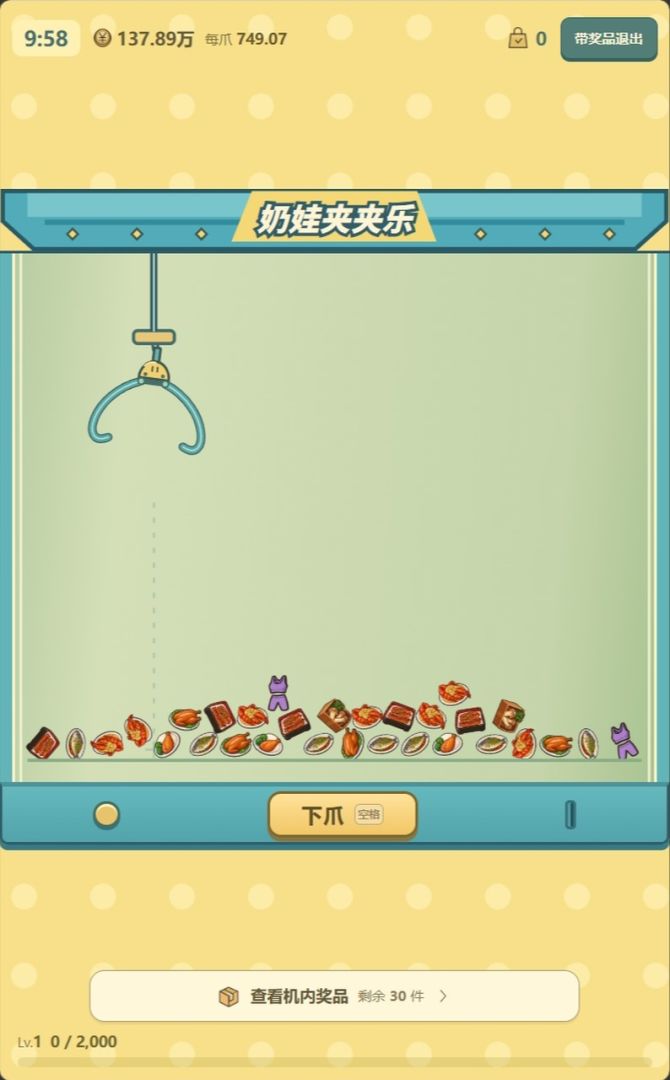 我解锁奶蛙暴富系统游戏截图