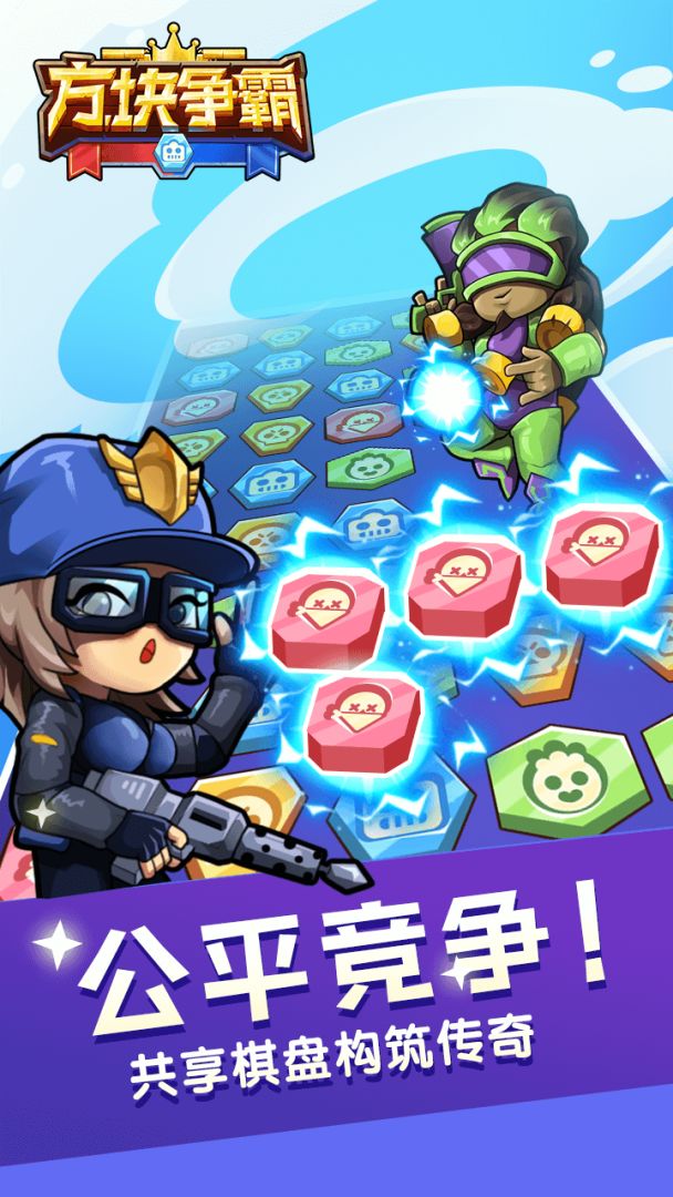 方块争霸游戏截图