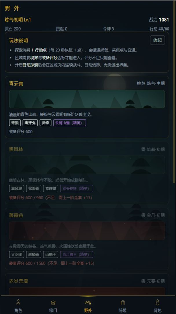 弹指修仙游戏截图