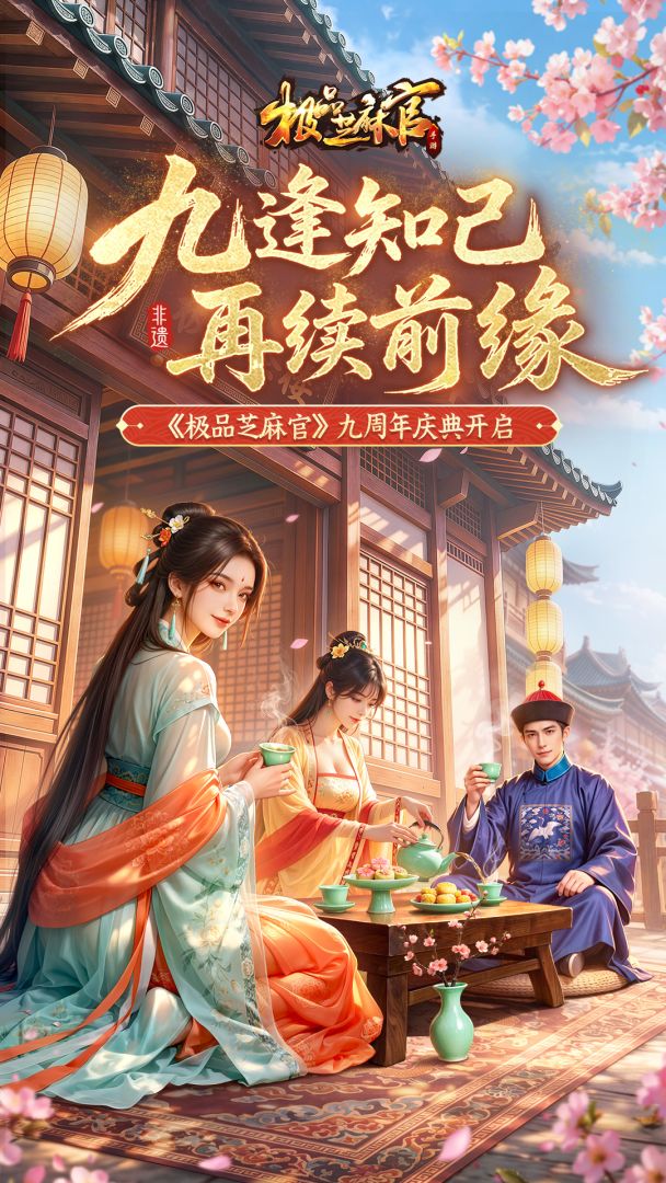 极品芝麻官游戏截图