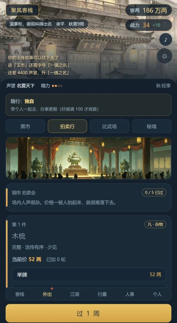 江湖创业人生模拟器游戏截图