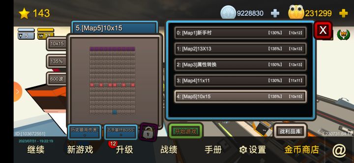 我的塔防截图