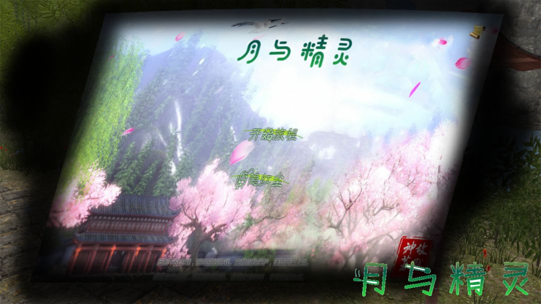 月与精灵游戏截图