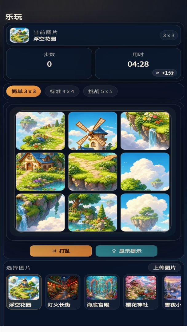 乐玩游戏截图