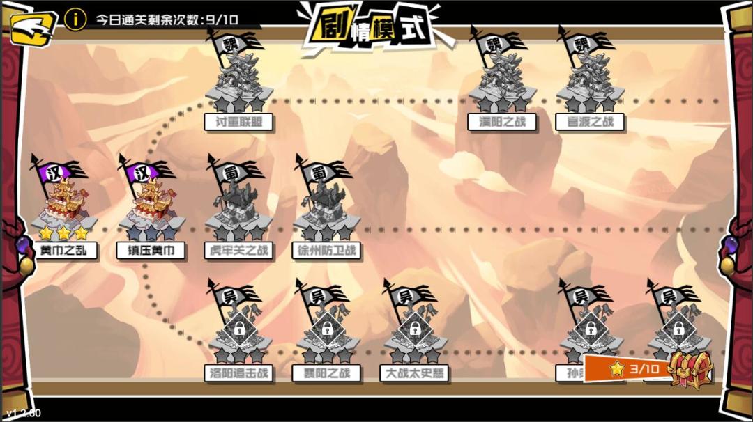 三国小小将游戏截图
