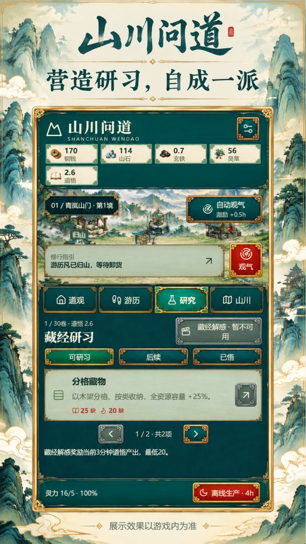山川问道游戏截图