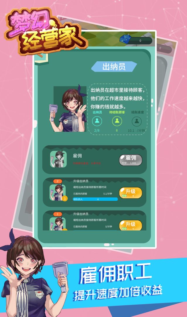 梦幻经营家游戏截图