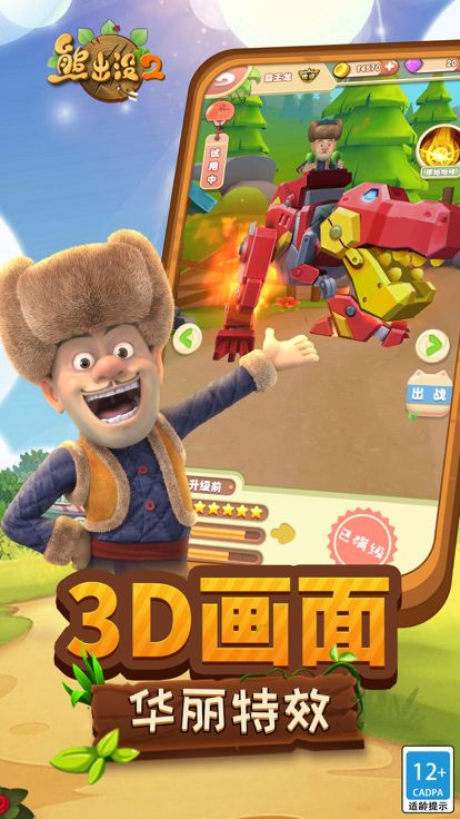 熊出没2 - 熊大熊二开心跑酷游戏截图