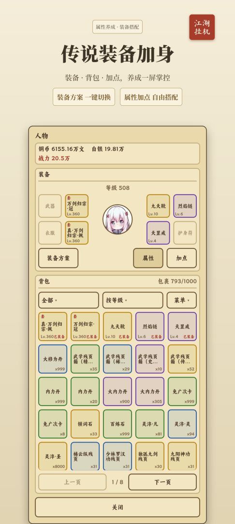 江湖挂机事(TapTap测试版)游戏截图