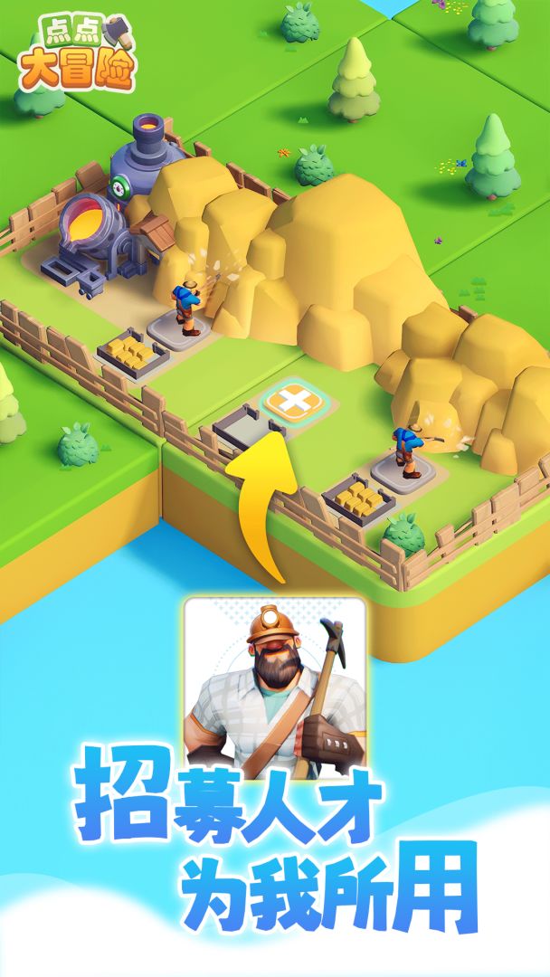 点点大冒险游戏截图